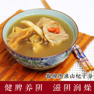 广东煲汤料响螺肉淮山枸杞汤 清补凉滋补品炖汤材料包 养肝生精气