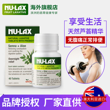 LAX乐康膏芦荟乐康片果蔬防便秘排宿便40片 品牌授权NU 保税