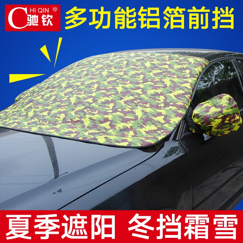 阿童木 冬季汽车前挡风玻璃防冻罩风挡防霜罩遮雪罩防