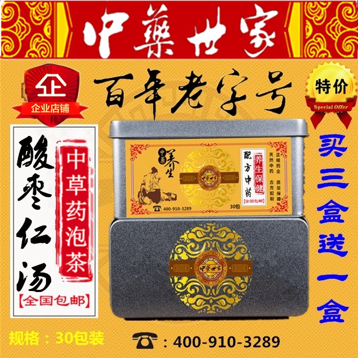安神助眠茶酸枣仁酸枣仁汤安眠茶纯 养生茶脾须改善睡眠包邮