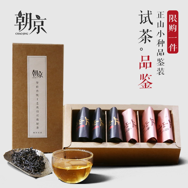 朝京正山小种红茶 茶叶 袋装 特级过年礼盒装 冬天喝红茶茶叶送礼