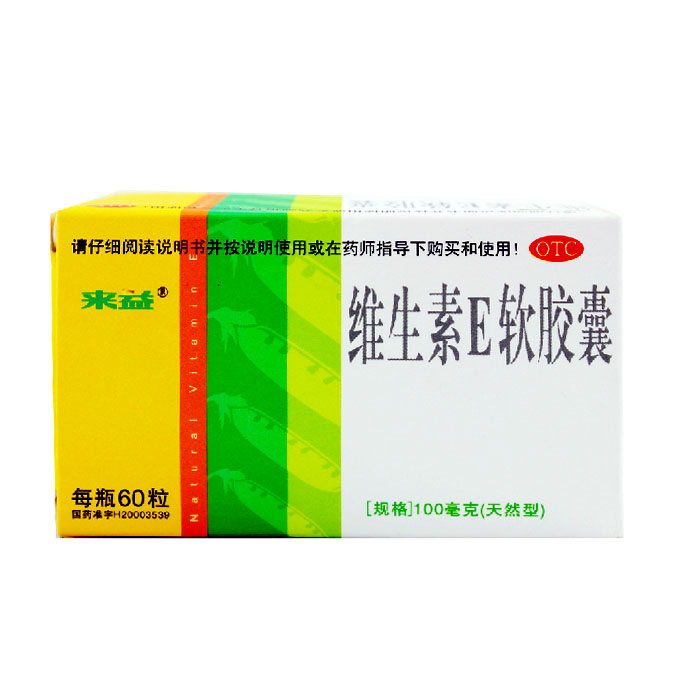 维生素e胶囊祛痘_特价|包邮_便秘通芦荟胶囊,