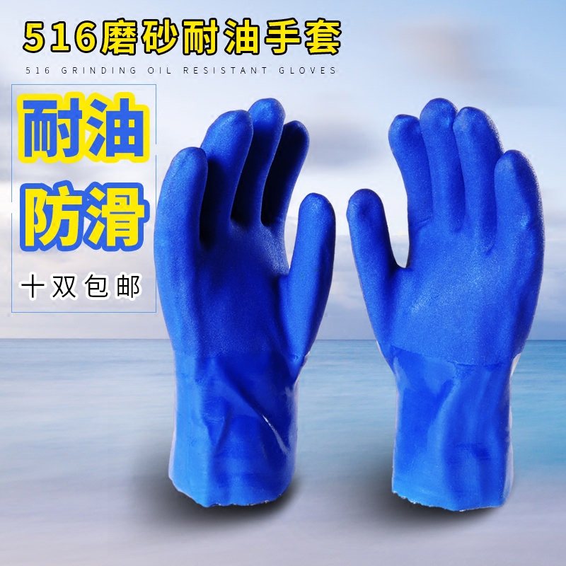 东亚028浸塑手套 耐油手套 耐酸碱手套 防护手套 劳保