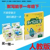 延边大学出版社9787563483259每天一练成就学习能力字音词语句段两本 包邮 小学语文默写能手一年级下RJ版人教版 2017春新版