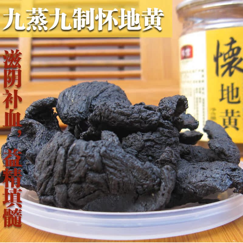 九蒸九晒 无沙熟地黄河南焦作特产怀地黄四大怀药九制熟怀地黄片