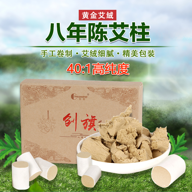 创旗 黄金绒艾绒艾柱艾叶贴艾草条艾灸柱艾灸条艾柱手工艾条54段