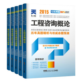 正品[注册工程咨询师]注册工程咨询师挂靠评测