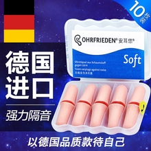德国安耳悠soft隔音耳塞专业睡觉防噪音睡眠超强工作静音男女呼噜