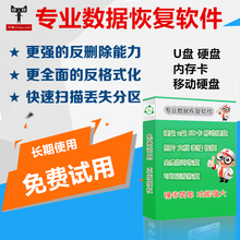 电脑硬盘u盘相机内存卡照片表格文档视频 超级数据恢复软件注册码