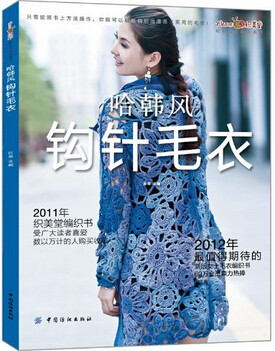 钩针编织样式款式参考大全 花样大全 图案大全 手工钩编书