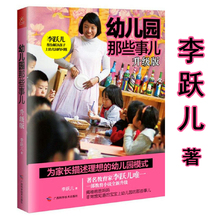 作品有谁拿走了孩子 幸福关键期关键帮助把幸福还给孩子别让孩子伤在新生入园书籍 李跃儿著 正版 幼儿园那些事儿升级版 包邮