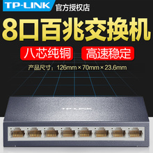 TPLINK8口百兆交换机宽带网络分流八孔家用网线分线器6路宿舍盒个