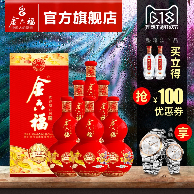 【酒厂自营】金六福 一坛好酒 40.8度500ml*4 浓清兼香型白酒整箱