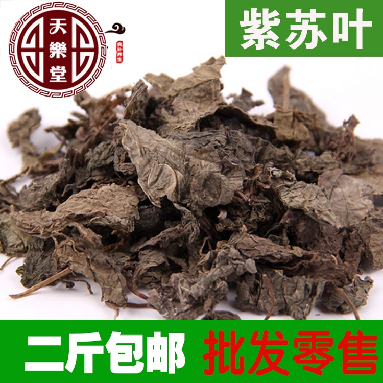 紫苏叶精选苏子叶干苏子叶 纯正干紫苏叶紫苏茶500克包邮
