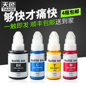 G2800 G3800墨仓式打印一体机墨水 天色适用佳能GI890墨水G1800