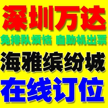 深圳万达IMAX电影票国际影城宝安海雅缤纷城 在线订位