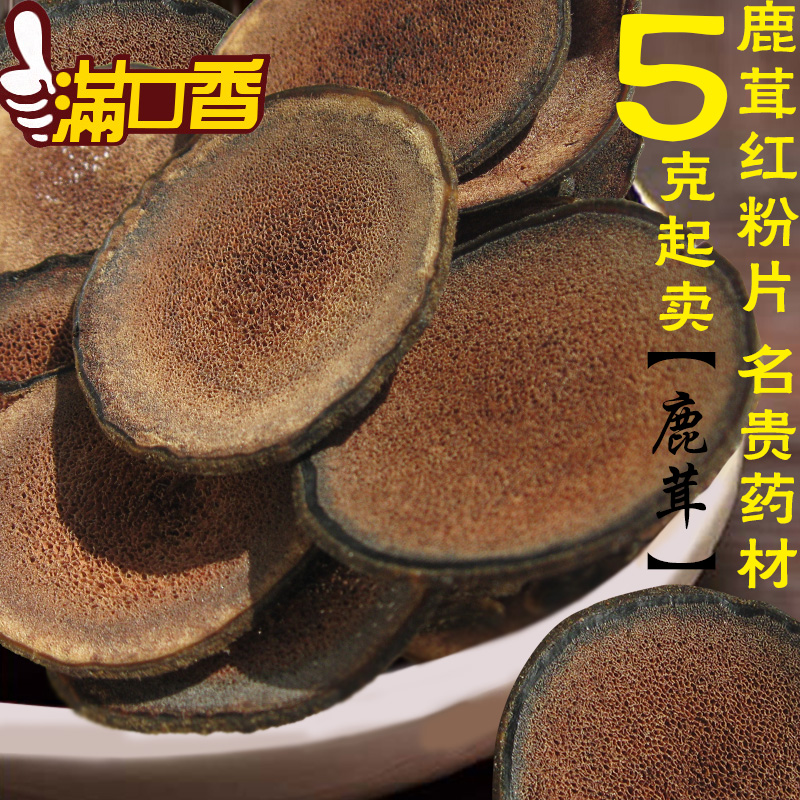 鹿茸片新疆特产优质鹿茸血片 红粉片鹿茸片5克起拍