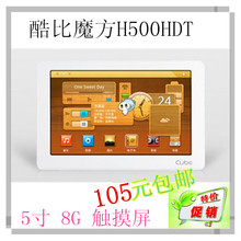 酷比魔方H500HD Touch 5寸屏8GB MP5视频直播器MP全屏触摸包邮
