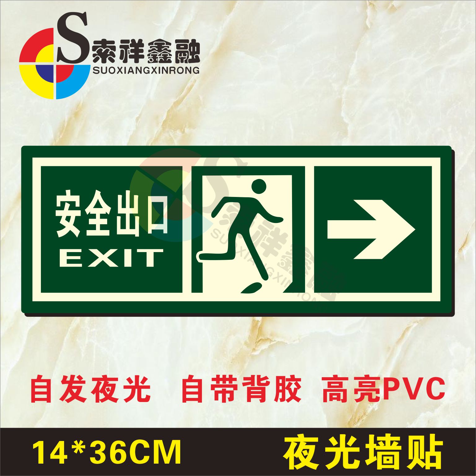 安全疏散标志-返利商品分类列表-67比购网!