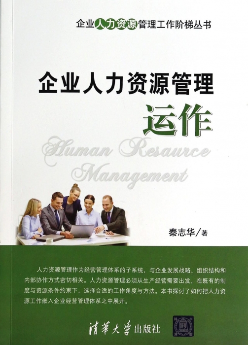 推荐最新人力资源管理师书样 人力资源管理师