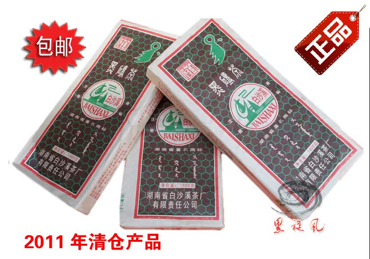 湖南 安化 黑茶 白沙溪黑砖茶1600g 2011年 陈年粗老茶叶