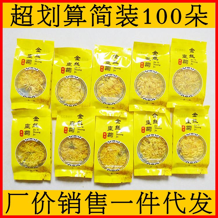 金丝皇菊江西九江修水特级大6-8cm黄菊花茶袋装一朵一杯代理包邮