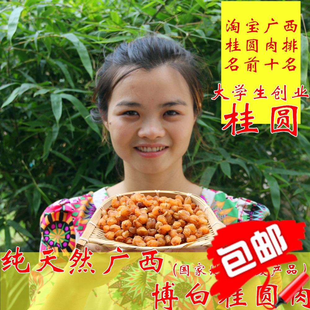 2016年货广西农家桂圆肉 博白特级无核桂圆干 干货龙眼干500g包邮