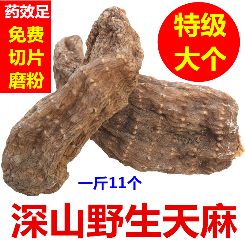 250g神农架深山自挖纯天然大个特级野生天麻可切天麻片可磨天麻粉