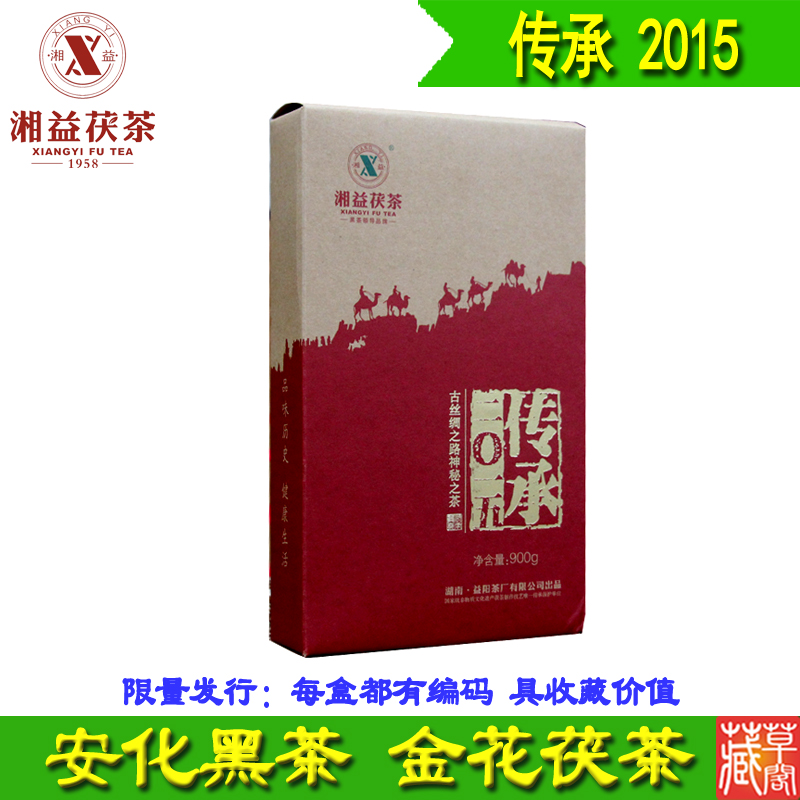 湘益安化黑茶湖南特产传承900g茯砖茶益阳茶厂茯茶茯砖金花黑茶砖