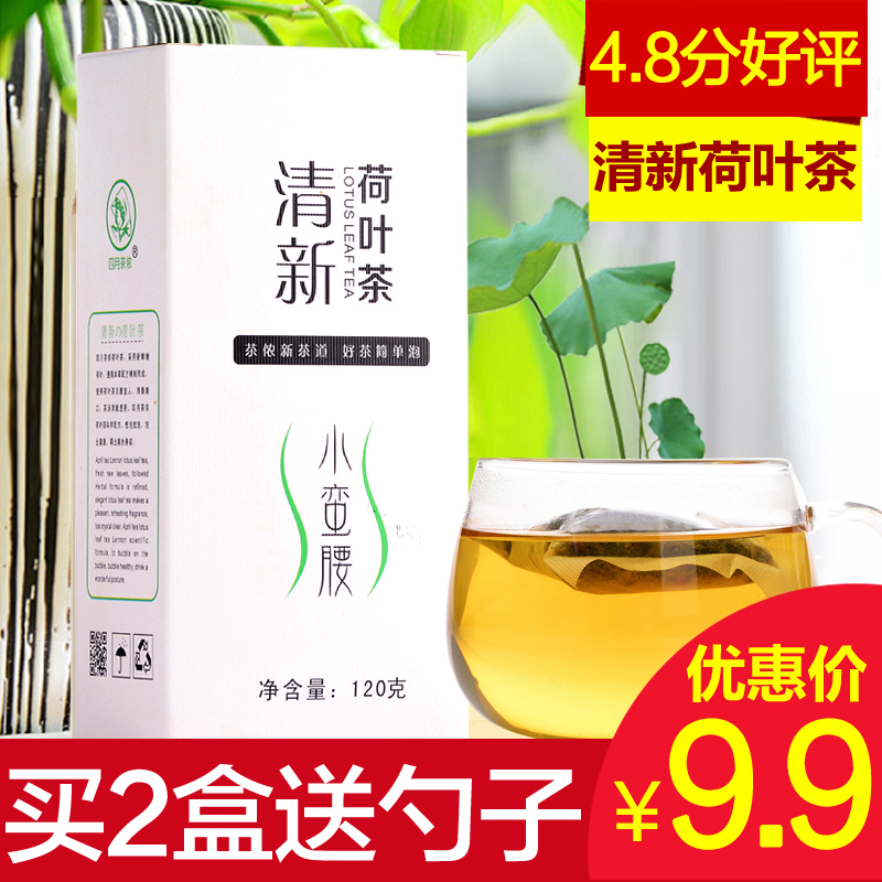 【拍下9.9元】四月茶侬清新荷叶茶干荷叶花草茶荷叶袋泡茶120g