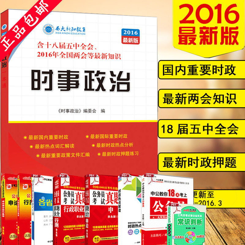 2016内蒙古公务员时事政治