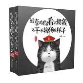 白茶 吾皇巴扎黑联袂出镜 全二册1 表情贴纸版 样子套装 就喜欢你看不惯我又干不掉我 赠当当专享密旨