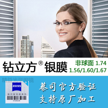 [冲钻特惠 蔡司镜片清锐钻立方银膜1.56/1.60/1.67/1.