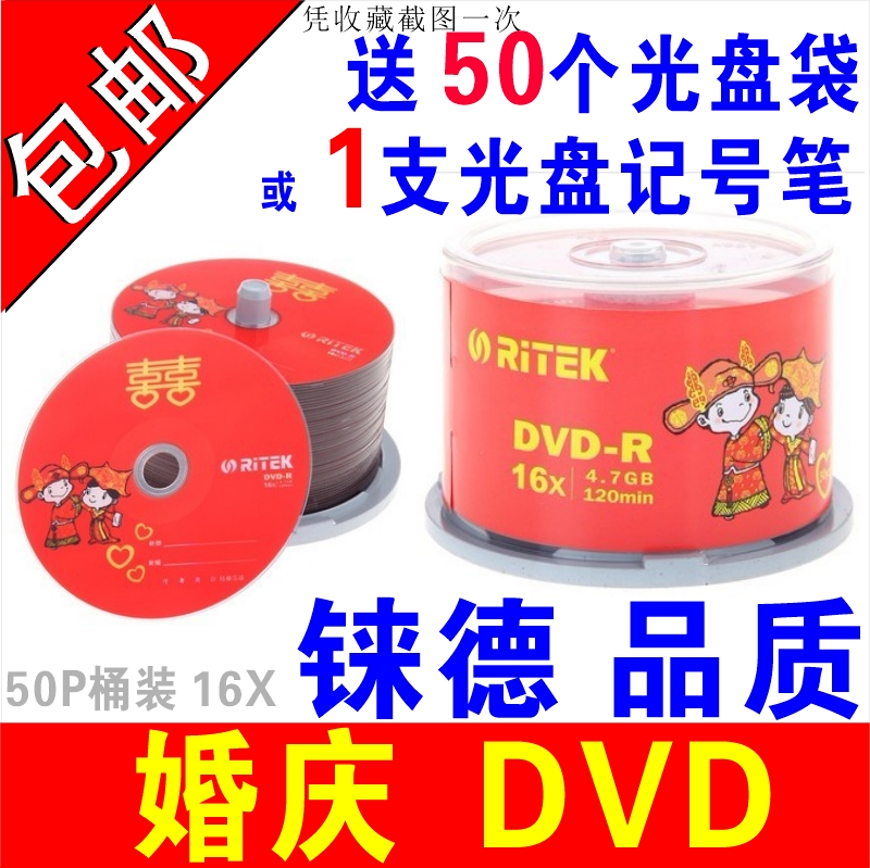 婚庆刻录dvd光盘空白_特价|包邮_视频刻录光盘