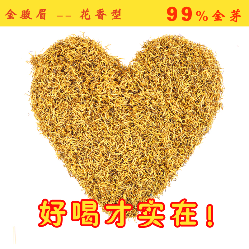 桐木关黄芽金骏眉 武夷山 新茶 茶叶 金骏眉 金芽金骏眉500克