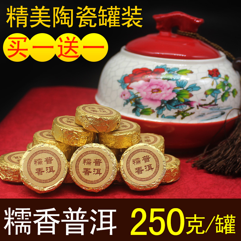 买1送1共500克 糯米香普洱茶 陈年普洱熟茶 小沱茶陶瓷罐 君享