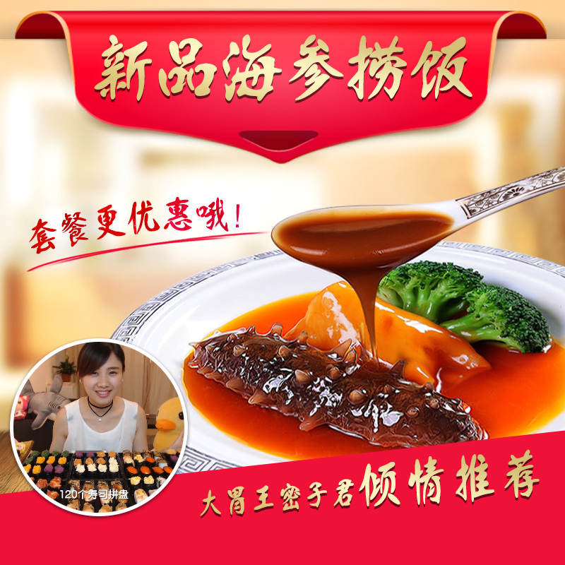 上滨即食海参捞饭120g大连鲍汁捞饭海参野生辽参刺参包邮