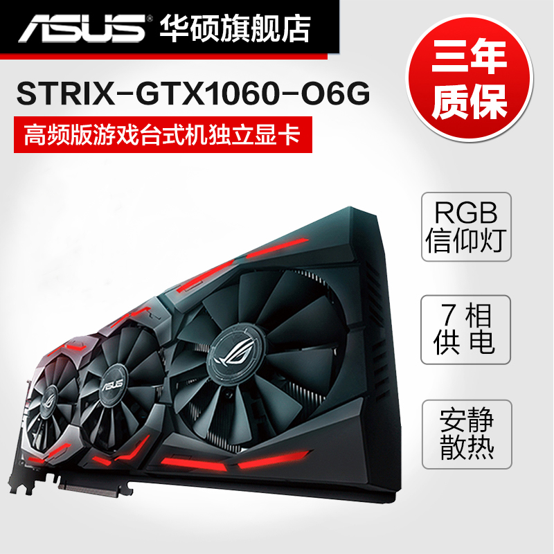 asus/华硕猛禽strix-gtx1060-o6g高频版6g独显游戏台式机独立显卡