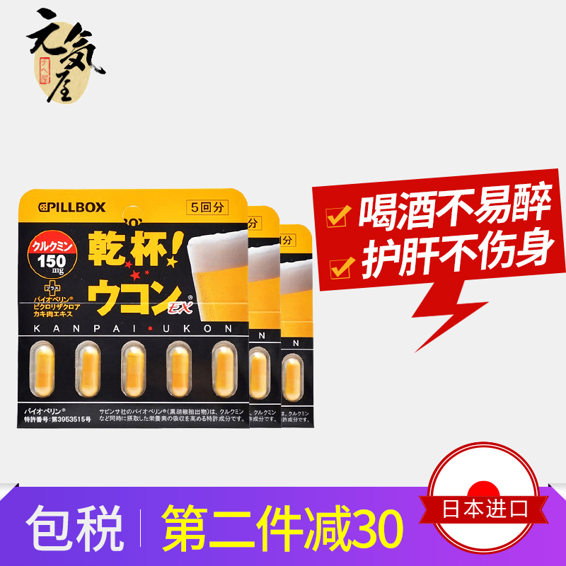 日本pillbox解酒药 护肝增加酒量千杯不醉不宿醉 醒酒胶囊15粒