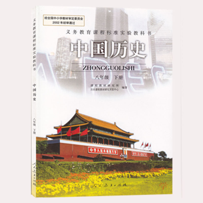 2016正版全新岳麓版初中历史课本/教材/教科书 7年级上七年级上 初一