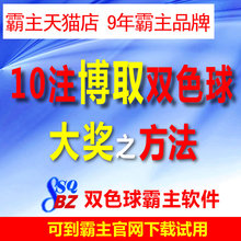 时时彩缩水过滤技巧彩票软件 大乐透 2017最新 正版 双色球霸主