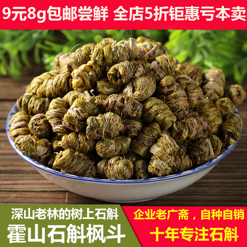 霍山铁皮石斛鲜条石斛新鲜铁皮滋补品石斛花石斛干条铁皮石斛枫斗