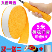 棉毛巾胶大盘毛巾手胶羽毛球拍吸汗带防滑纯棉网球拍手胶 5米盘装