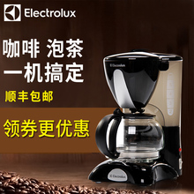 伊莱克斯 ECM051咖啡机家用蒸汽速溶全自动美式滴漏式 Electrolux