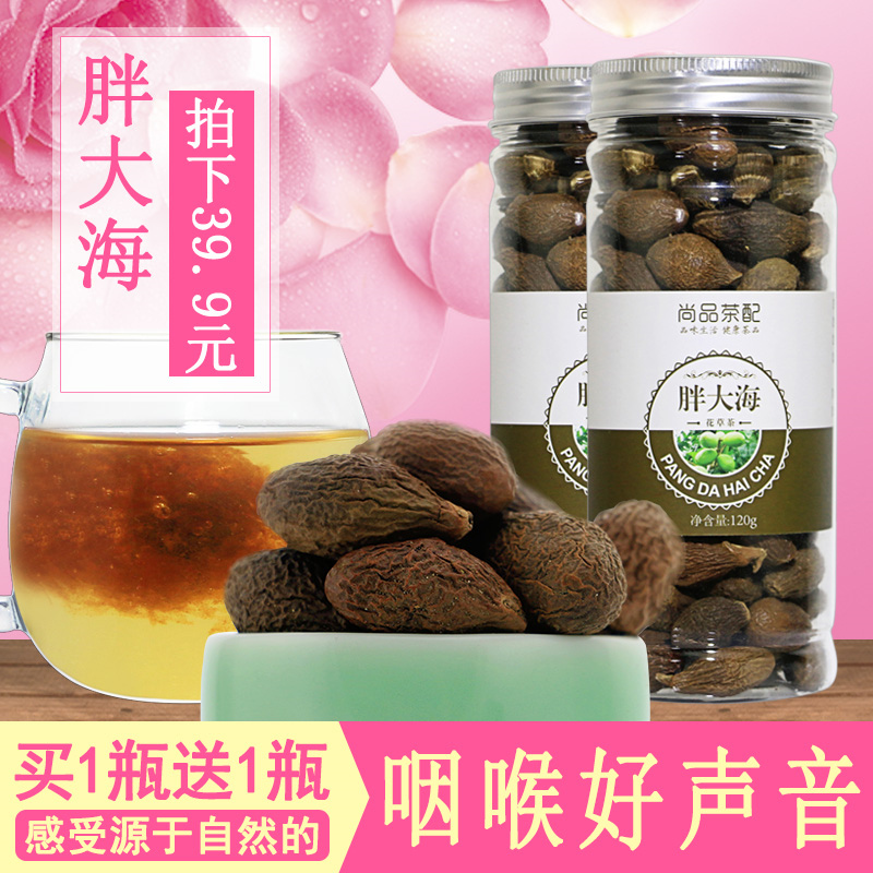 胖大海 花草茶 个大胖大海花茶罐装 清润花茶叶 雾霾天咽喉肺推荐