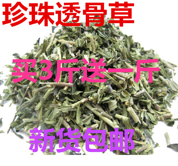 中药材新货 珍珠透骨草 透骨草500克搭配大皂角 2件包邮