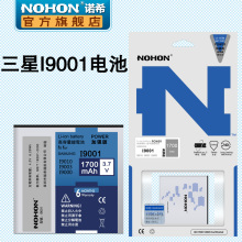 诺希三星i9000 i9001 i9003 i929 i917 i589 i8250 i919U手机电池