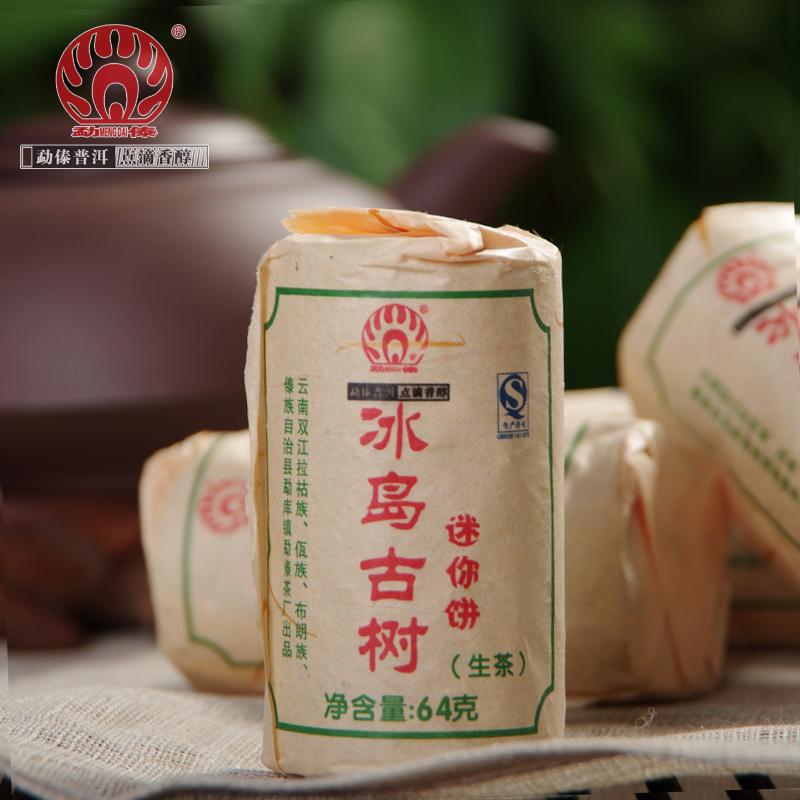 勐傣 云南普洱茶生茶凤饼2014年茶叶 冰岛古树迷你饼64g老树便携