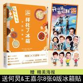 亲笔作序 王嘉尔 饮食文化 文轩网 新华书店正版畅销图书籍 拜托了冰箱 何炅 不负好食光 赠何炅王嘉尔Q版冰箱贴
