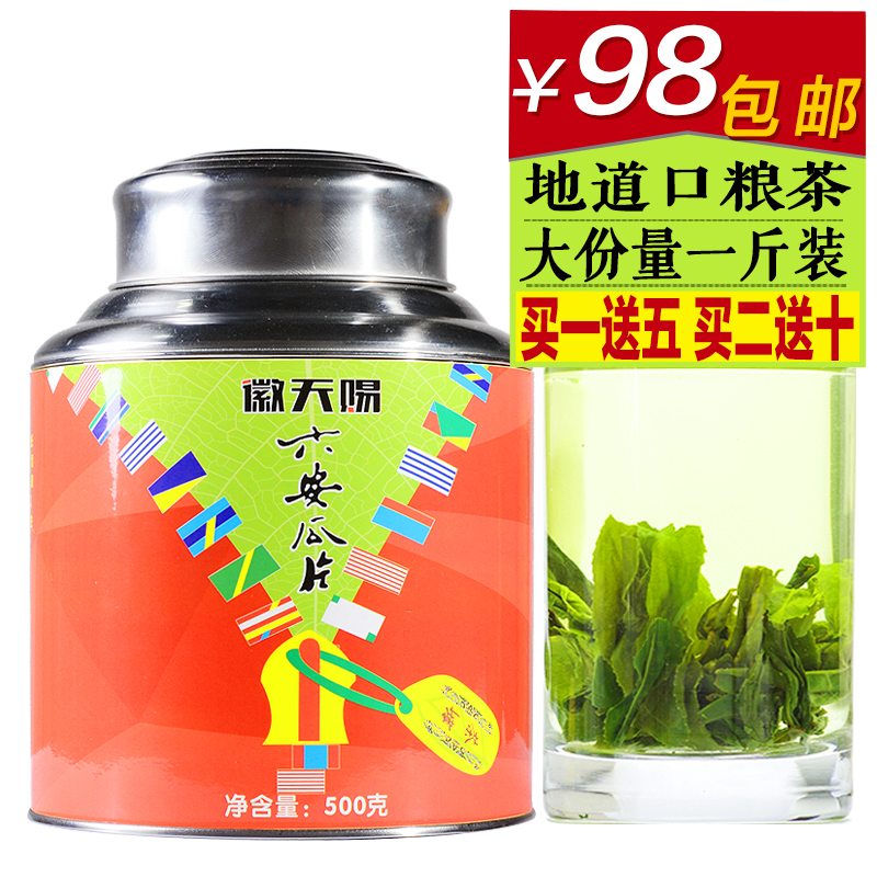 徽天赐茶叶安徽绿茶雨前春茶2016新茶手工六安瓜片500克罐装包邮